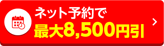 車検を予約する