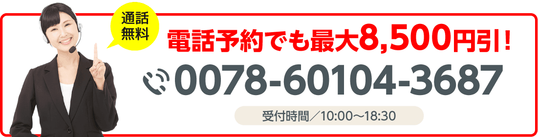 電話で車検予約する