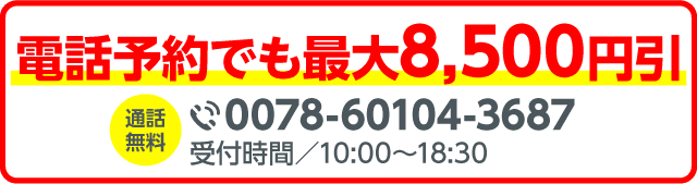 電話で車検予約する